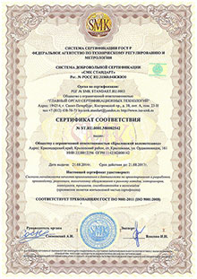 ISO 9001:2011 МотоЗавод ст. Крыловская (Краснодарский край)